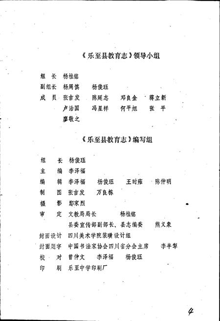 《乐至县教育志》.pdf电子版_四川省志插图5