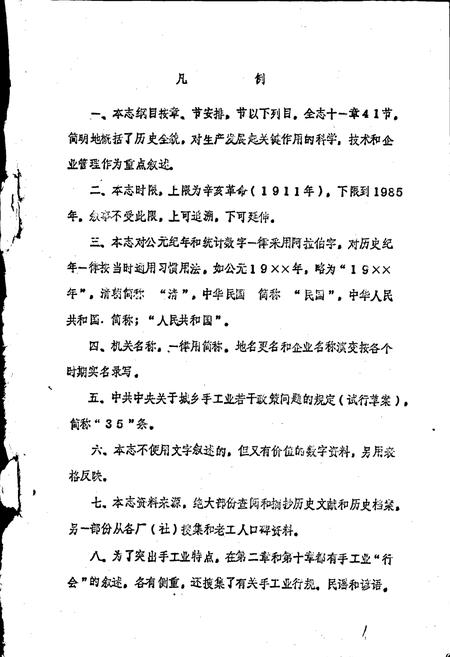 《乐至县二轻工业志》.pdf电子版_四川省志插图2