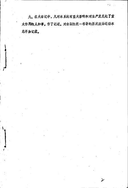 《乐至县二轻工业志》.pdf电子版_四川省志插图3