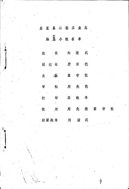 《乐至县二轻工业志》.pdf电子版_四川省志插图4
