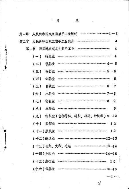 《乐至县二轻工业志》.pdf电子版_四川省志插图5