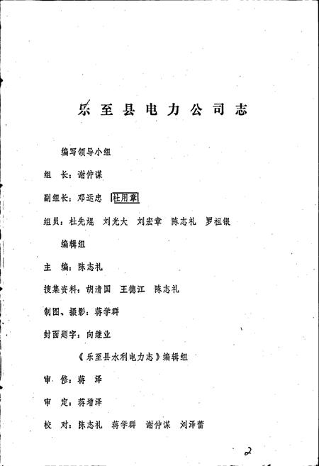 《乐至县电力公司志》.pdf电子版_四川省志插图2