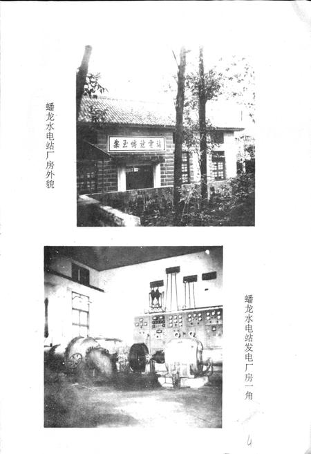 《乐至县电力公司志》.pdf电子版_四川省志插图4