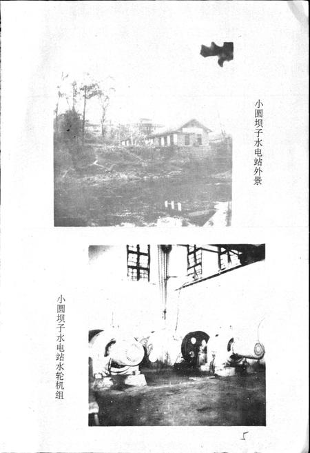 《乐至县电力公司志》.pdf电子版_四川省志插图5