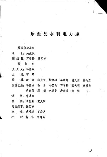 《乐至县水利电力志》.pdf电子版_四川省志插图2