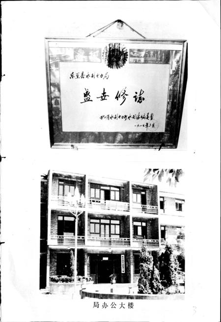 《乐至县水利电力志》.pdf电子版_四川省志插图3