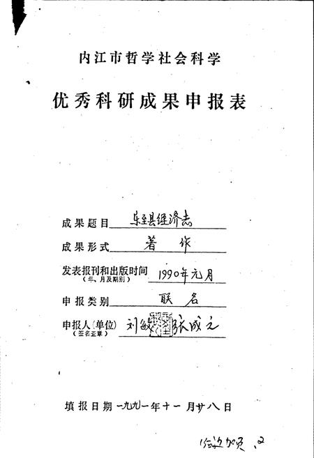 《乐至县经济志》.pdf电子版_四川省志插图2