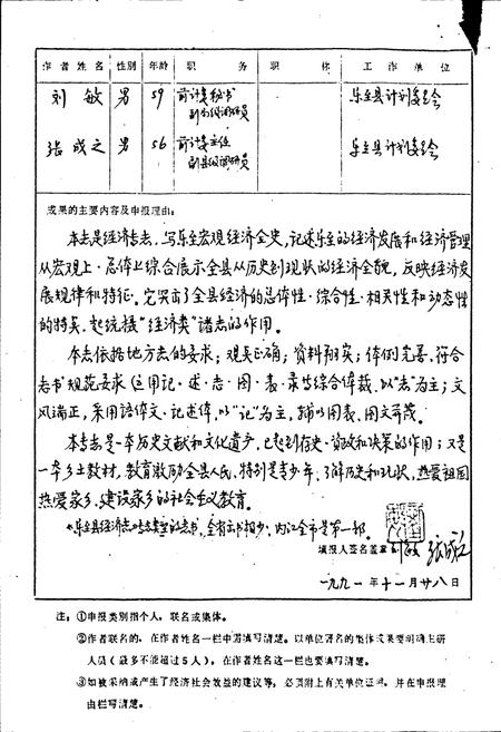 《乐至县经济志》.pdf电子版_四川省志插图3