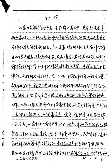 《乐至县经济志》.pdf电子版_四川省志插图4