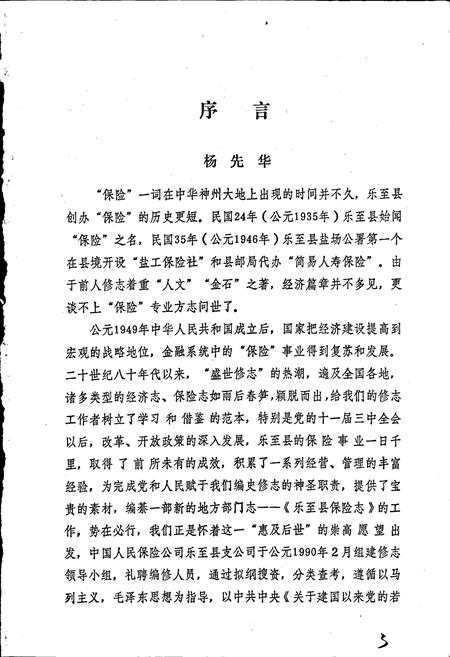 《乐至县保险志》.pdf电子版_四川省志插图2