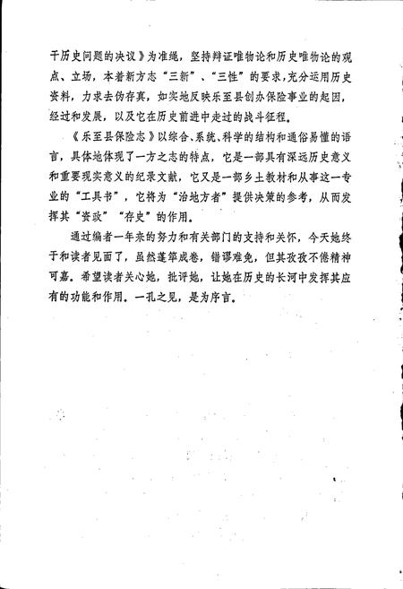 《乐至县保险志》.pdf电子版_四川省志插图3
