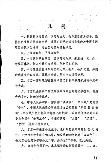 《乐至县保险志》.pdf电子版_四川省志插图4