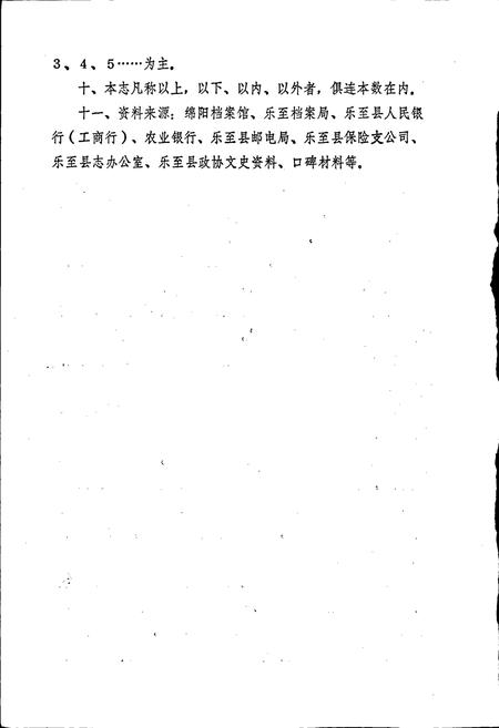 《乐至县保险志》.pdf电子版_四川省志插图5