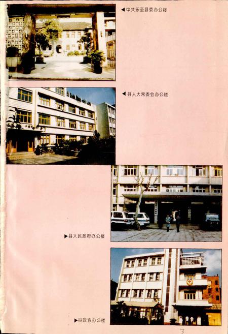 《乐至县志》.pdf电子版_四川省志插图2