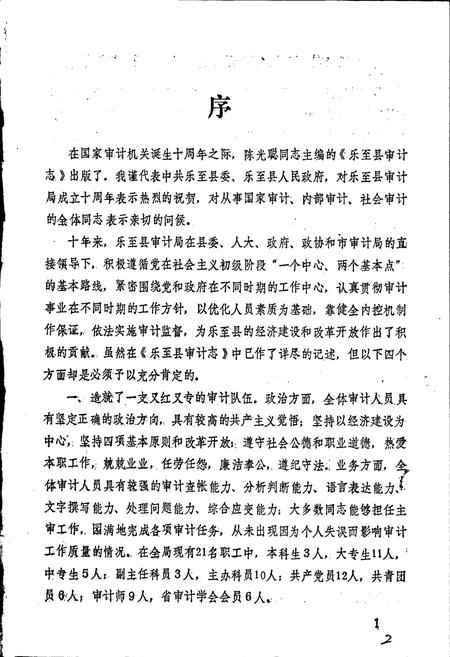 《乐至县审计志》.pdf电子版_四川省志插图2