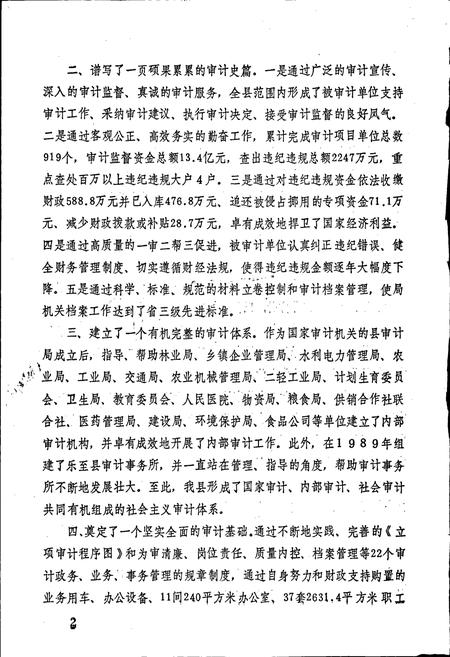 《乐至县审计志》.pdf电子版_四川省志插图3