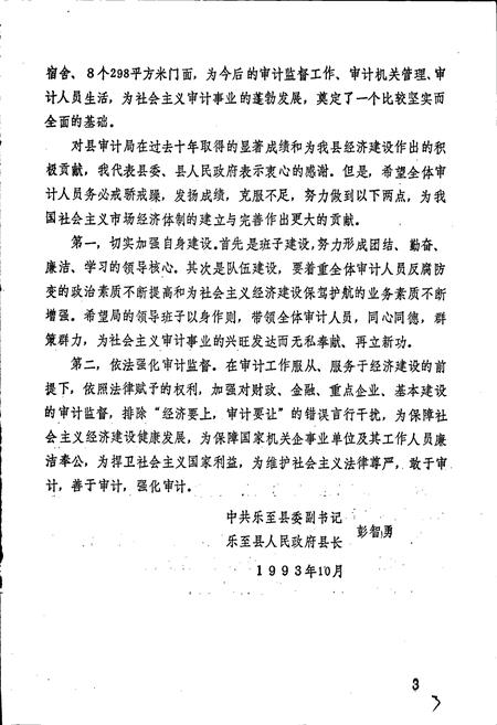 《乐至县审计志》.pdf电子版_四川省志插图4