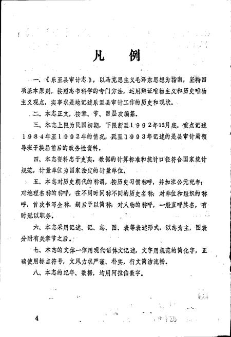 《乐至县审计志》.pdf电子版_四川省志插图5