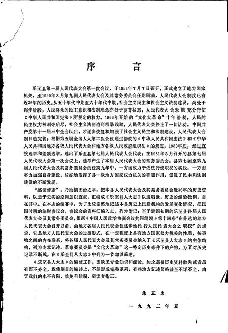 《乐至县人大志》.pdf电子版_四川省志插图2