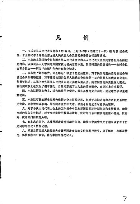 《乐至县人大志》.pdf电子版_四川省志插图3