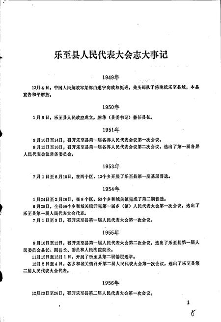 《乐至县人大志》.pdf电子版_四川省志插图4