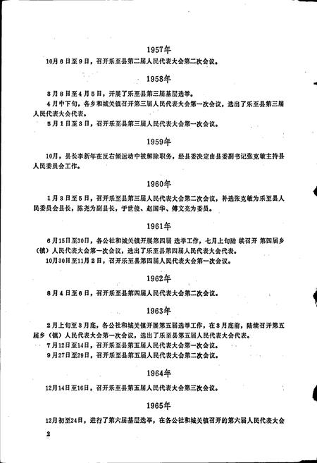 《乐至县人大志》.pdf电子版_四川省志插图5
