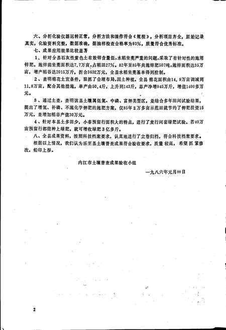 《四川省乐至县土壤志》.pdf电子版_四川省志插图3