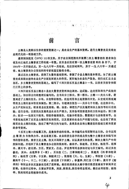 《四川省乐至县土壤志》.pdf电子版_四川省志插图4