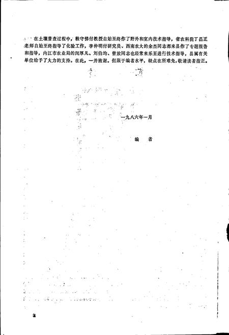 《四川省乐至县土壤志》.pdf电子版_四川省志插图5