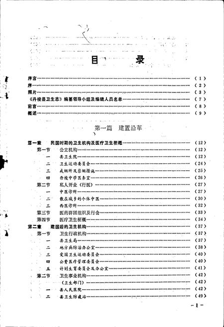《丹棱县卫生志》.pdf电子版_四川省志插图2
