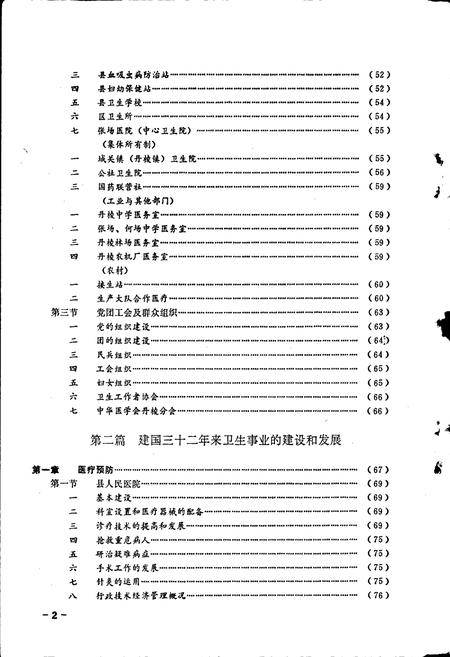 《丹棱县卫生志》.pdf电子版_四川省志插图3