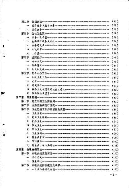 《丹棱县卫生志》.pdf电子版_四川省志插图4
