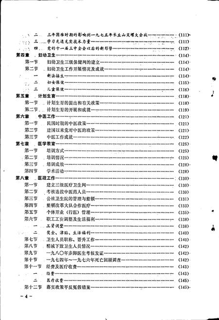 《丹棱县卫生志》.pdf电子版_四川省志插图5