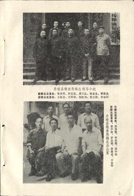 《丹棱县粮食志》.pdf电子版_四川省志插图2