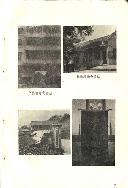 《丹棱县粮食志》.pdf电子版_四川省志插图4