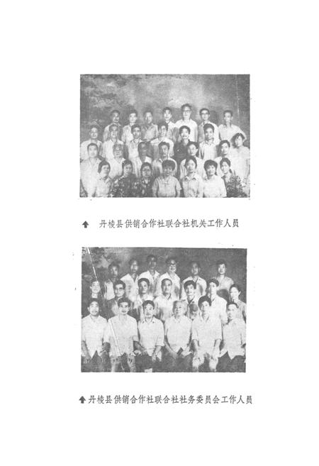 《丹棱县供销合作社志》.pdf电子版_四川省志插图5