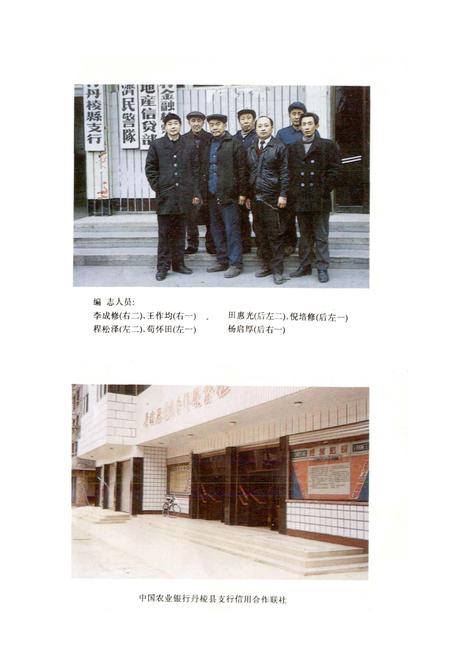 《丹棱县农村金融志》.pdf电子版_四川省志插图1