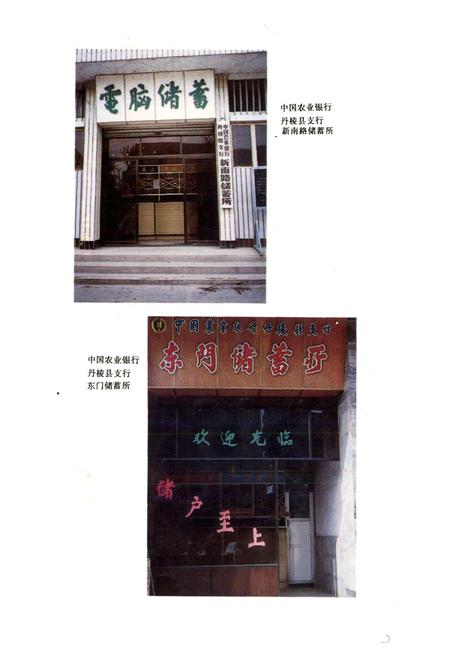 《丹棱县农村金融志》.pdf电子版_四川省志插图3