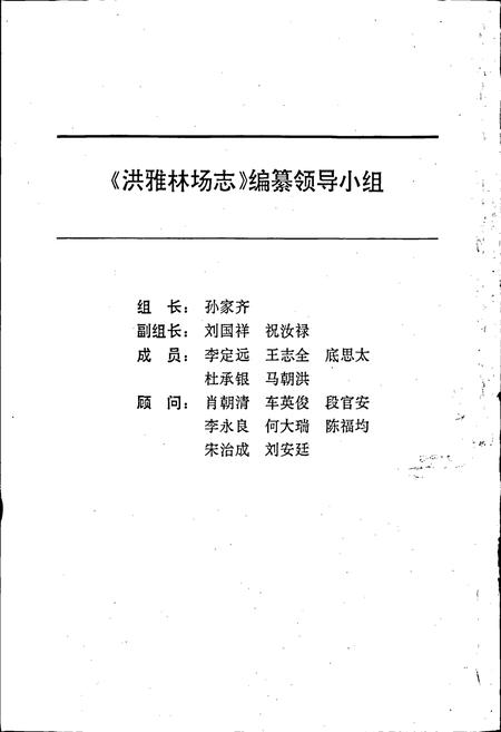 《洪雅林场志》.pdf电子版_四川省志插图2