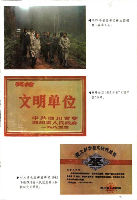 《洪雅林场志》.pdf电子版_四川省志插图3