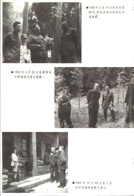 《洪雅林场志》.pdf电子版_四川省志插图4