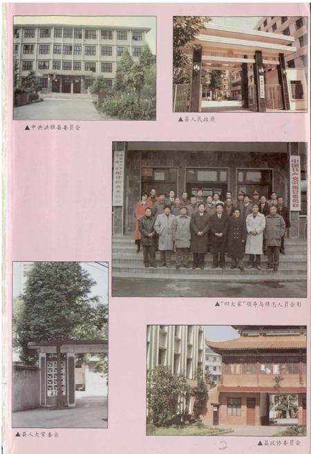 《洪雅县志》.pdf电子版_四川省志插图2
