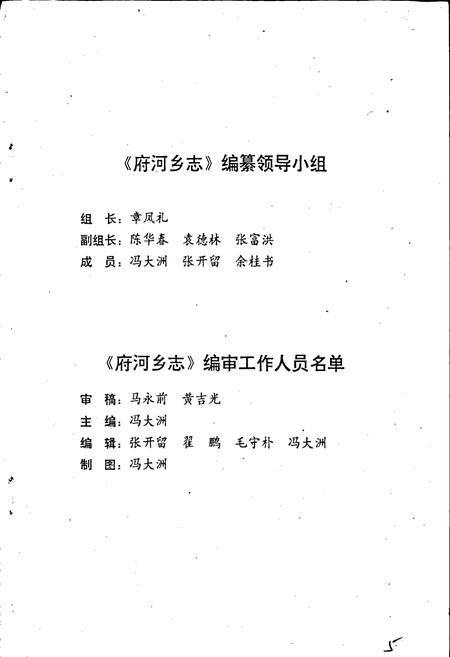 《彭山县府河乡志》.pdf电子版_四川省志插图5
