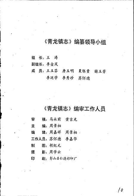 《彭山县青龙镇志》.pdf电子版_四川省志插图3