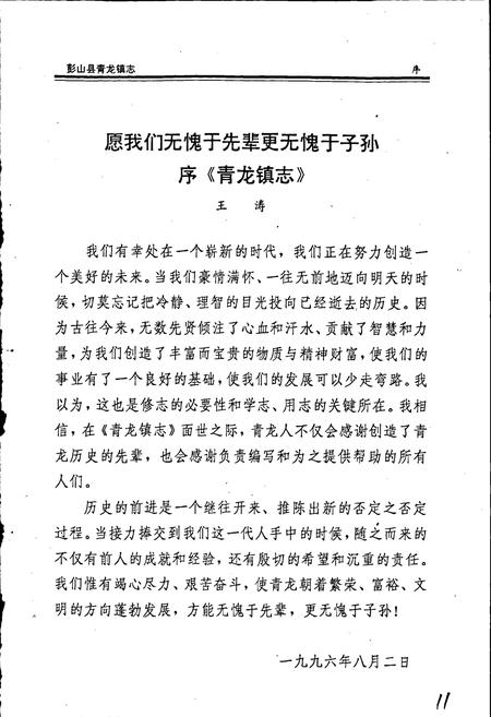 《彭山县青龙镇志》.pdf电子版_四川省志插图4