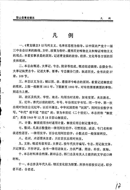 《彭山县青龙镇志》.pdf电子版_四川省志插图5