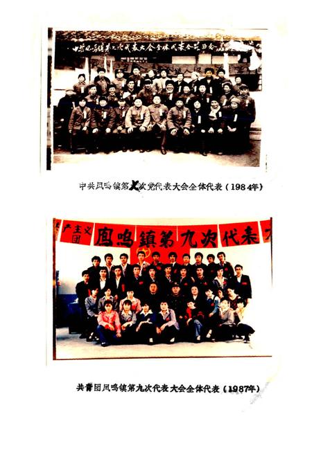 《彭山县凤鸣镇志》.pdf电子版_四川省志插图3 《彭山县凤鸣镇志》.pdf电子版_四川省志插图3