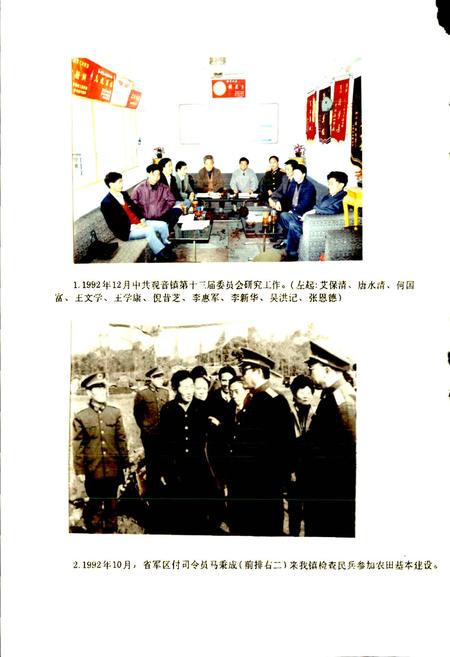 《彭山县观音镇志》.pdf电子版_四川省志插图3