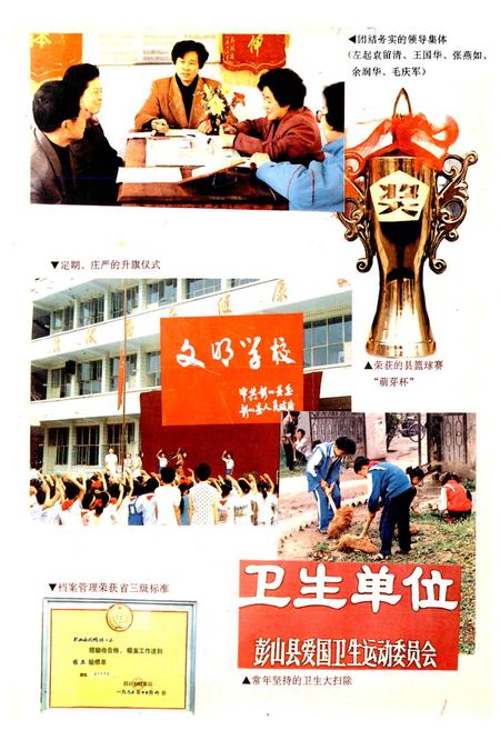 《彭山县第一小学志》.pdf电子版_四川省志插图2