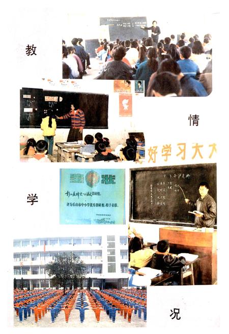 《彭山县第一小学志》.pdf电子版_四川省志插图3